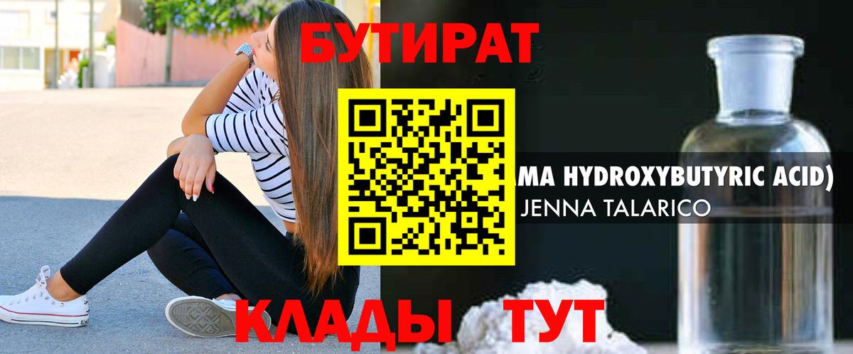 Бутират 99% Реутов