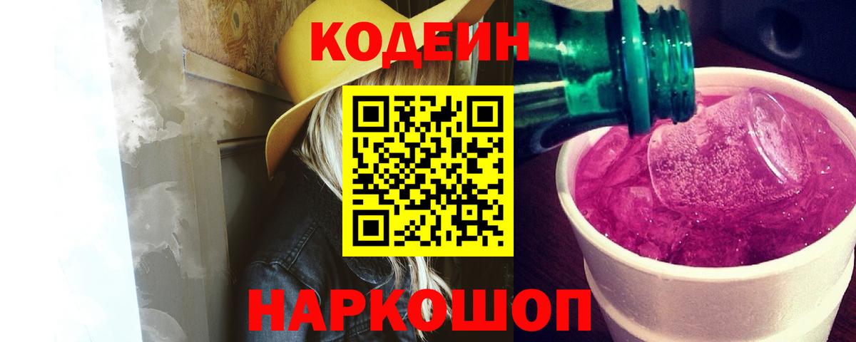 Кодеиновый сироп Lean напиток Lean (лин) Реутов