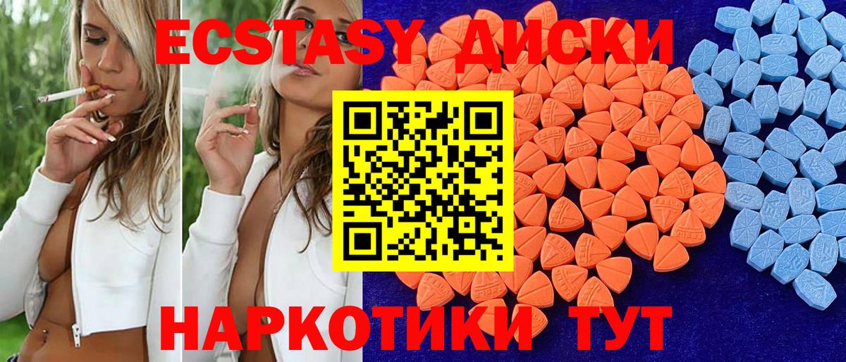 ЭКСТАЗИ  Экстази 250 мг  Вход с VPN  Ecstasy 280мг  Реутов 
