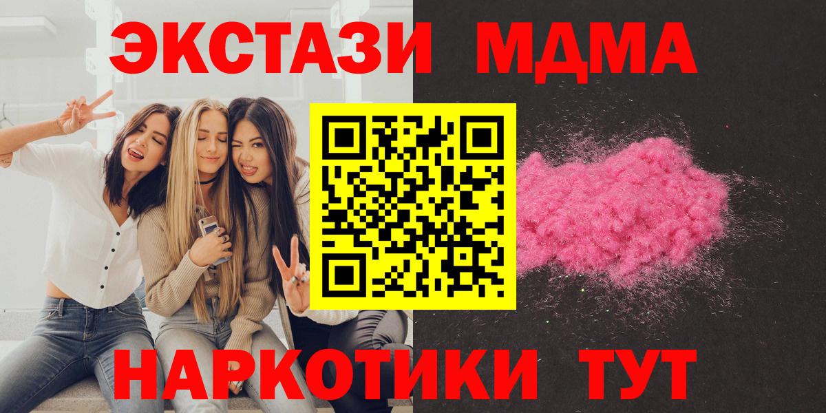 МДМА crystal  Вход с VPN  МДМА  Реутов  MDMA Molly 