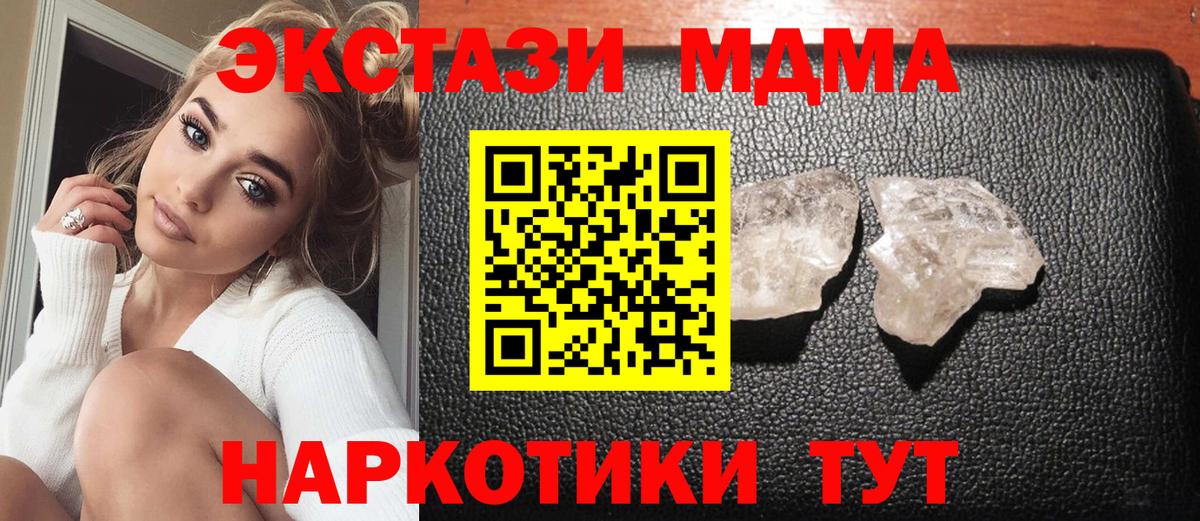 MDMA кристаллы Реутов