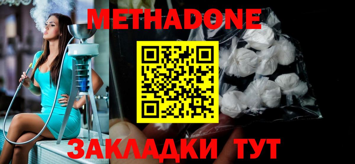 Метадон белоснежный  Вход с VPN  Реутов 