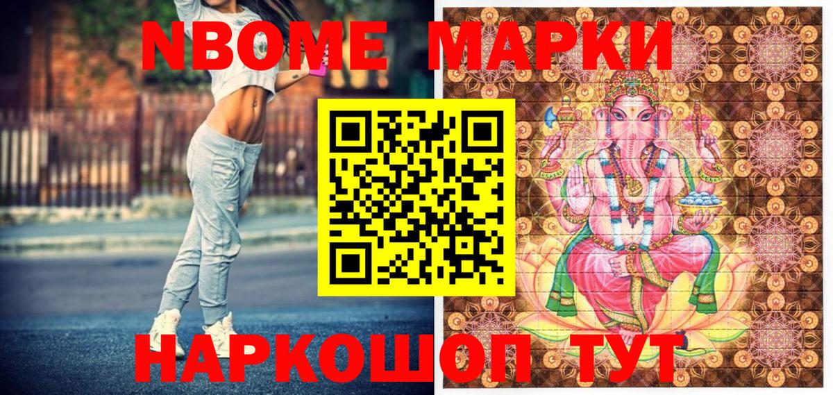 Марки N-bome 1,5мг Реутов