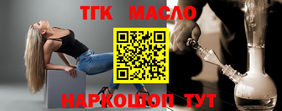 Дистиллят ТГК THC oil Реутов